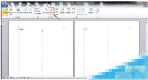 word2007打开文件后在一个桌面显示 两页
