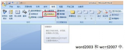 word2010如何对文档进行字数统计并将总字数标记在文档末尾