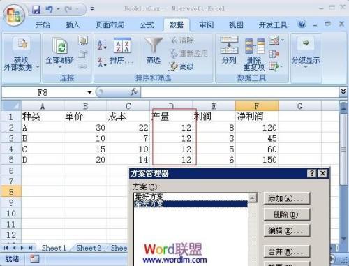 Excel2010方案