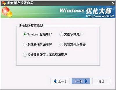 Windows优化大师整理工具使用教程