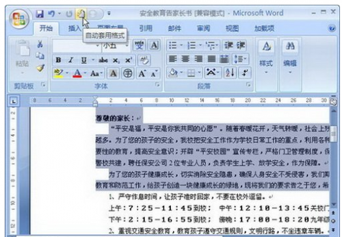 Word2010文档中应用自动套用格式