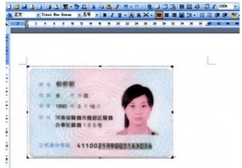 在word中插入身份证照片如何打印出实际的尺寸
