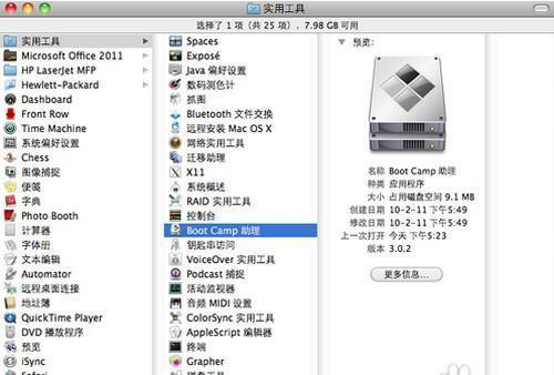苹果MAC OS X怎么安装双系统?