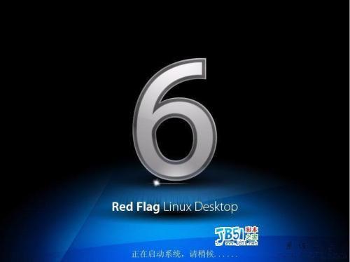 红旗Linux 6.0桌面版下载地址集合(sp1,sp2,sp3)