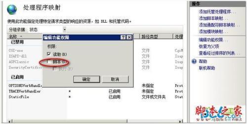 windows2008 iis7如何取消目录执行权限的详细图文介绍