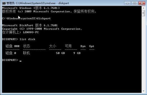 window7操作系统中用diskpart工具划分扩展分区图文教程介绍