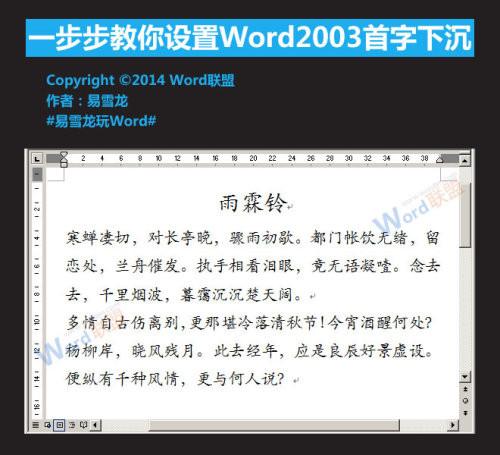 Word2003首字下沉怎么设置(图文)